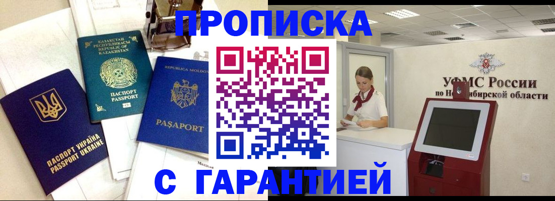 прописка штамп в Кумертау